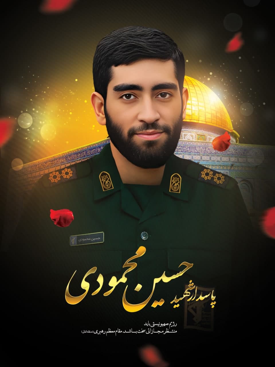 پوستر پاسدار شهید حسین محمودی